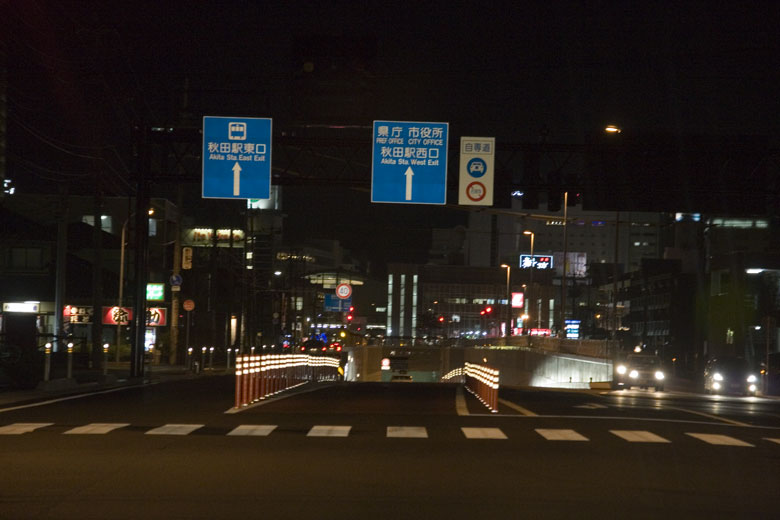 秋田中央道路