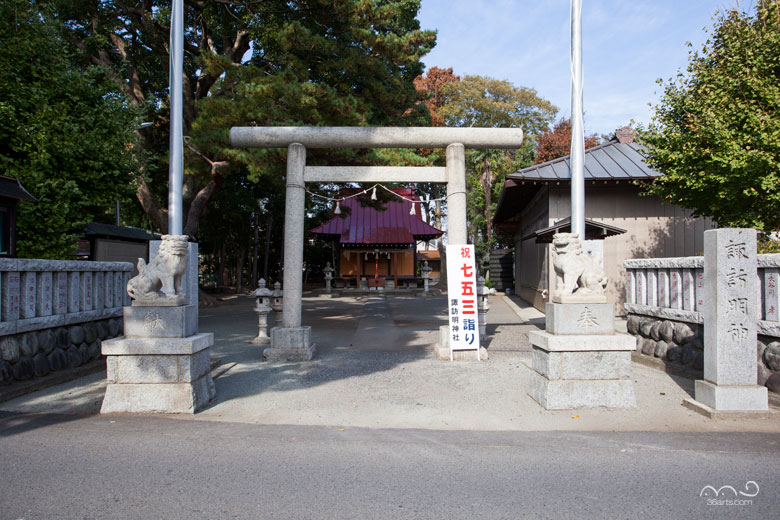 諏訪明神社
