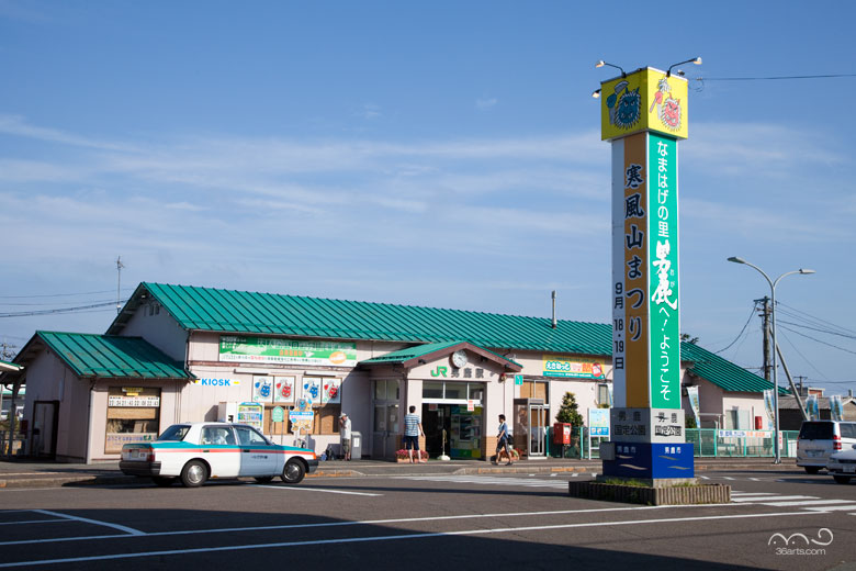 男鹿駅