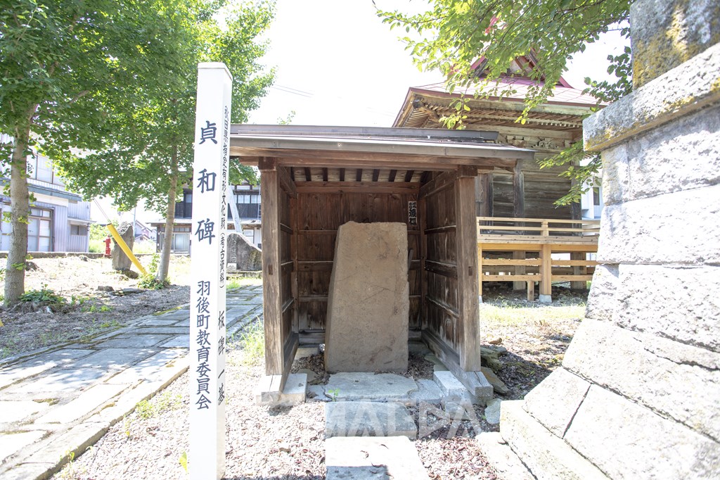秋田県指定有形文化財 貞和碑